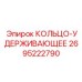 2695222790 КОЛЬЦО-УДЕРЖИВАЮЩЕЕ Epiroc