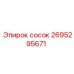 2695295671 сосок Epiroc