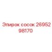2695298170 сосок Epiroc