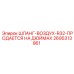 2695313961 ШЛАНГ-ВОЗДУХ-R32-ПРОДАЕТСЯ НА ДЮЙМАХ Epiroc