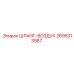 2695313987 ШЛАНГ-ВОЗДУХ Epiroc