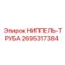 2695317384 Pipe Nipple Epiroc