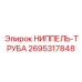 2695317848 Pipe Nipple Epiroc