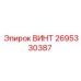 2695330387 ВИНТ - Epiroc