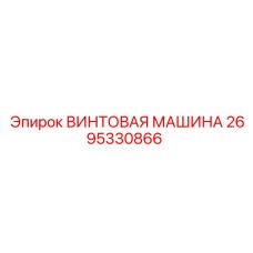 2695330866 ВИНТОВАЯ МАШИНА - Epiroc