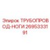 2695333191 ТРУБОПРОВОД-НОГИ Epiroc