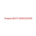 2695335345 ВИНТ - Epiroc