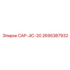Колпачок для гидравлики JIC-20 Epiroc артикул 2695387932