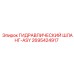 2695424917 ГИДРАВЛИЧЕСКИЙ ШЛАНГ-ASY Epiroc