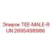 Оригинальный фитинг TEE-MALE-RUN арт.2695498986 производства Epiroc
