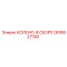 2695527750 КОЛЕНО-В СБОРЕ Epiroc