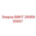 2695930657 ВИНТ Эпирок