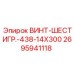 2695941118 ВИНТ-ШЕСТИГР.-438-14X300 | Epiroc