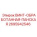 2695942546 ВИНТ-ОБРАБОТАННАЯ-ПАНСКАЯ | Epiroc