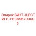 2696700000 ВИНТ-ШЕСТИГР.-HE - Epiroc