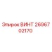 2696702170 Screw Epiroc