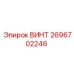 2696702246 Screw Epiroc