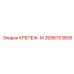 2696703806 КРЕПЕЖ-М Epiroc