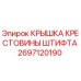 Оригинальная крышка крестовины штифта для буровых станков Epiroc