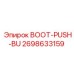 2698633159 Boot Push BU Epiroc