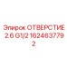 1624637792 ОТВЕРСТИЕ 2.6 G1/2 Epiroc