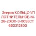 663312800 КОЛЬЦО УПЛОТНИТЕЛЬНОЕ-M-26-20IDX-3-00SECT Epiroc