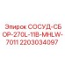 Сосуд 11B-MHLW-7011 Epiroc для систем охлаждения буровых