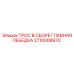 Комплект троса для лебедки Epiroc артикул 2710008970