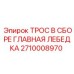 Комплект троса для лебедки Epiroc артикул 2710008970