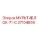 Мультиблок МУЛЬТИБЛОК-71-С арт.27104895 для гидросистем