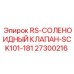 Фото соленоидного клапана Epiroc арт.27300216 с маркировкой