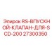 Фото впускного клапана Epiroc 27300350 с технологическими каналами