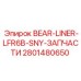 Фото вкладыша 2801480650 BEAR-LINER Epiroc
