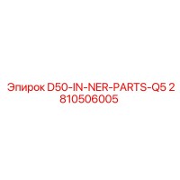 2810506005 D50-IN-NER-PARTS-Q5 Epiroc
