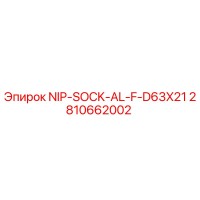 2810662002 NIP-SOCK-AL-F-D63X21 Epiroc