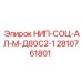 2810761801 НИП-СОЦ-АЛ-М-Д80С2-1 Epiroc