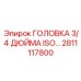 2811117800 ГОЛОВКА 3/4 ДЮЙМА ISO… Epiroc