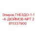 Резьбовое гнездо NPT 1.25 дюйма артикул 2811337900 производитель Epiroc