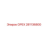 281136800 ОРЕХ Epiroc