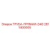 Прямая труба гидравлическая D40 артикул 2811400005 производитель Epiroc