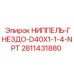 Гидравлический соединитель Epiroc 2811431880 с NPT резьбой