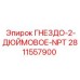 Двухдюймовое гнездо NPT 2811557900 для буровых установок Epiroc