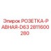 Фитинг для прямого соединения труб бурового оборудования Epiroc артикул 2811600280