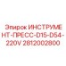 Гидравлический пресс для буровых установок 220V 2812002800