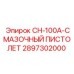 Смазочный инструмент Epiroc 2897302000 для буровых станков