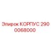 2900068000 Housing Epiroc