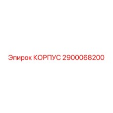 2900068200 Housing Epiroc
