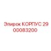 2900083200 Housing Epiroc