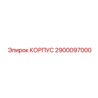 2900097000 Housing Epiroc