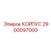 2900097000 Housing Epiroc